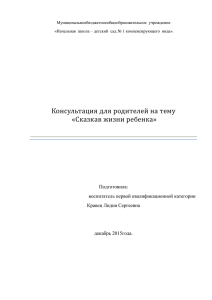 Консультация для родителей на тему «Сказкав жизни ребенка»