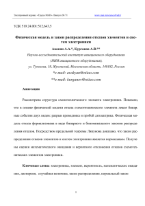 Физическая модель и закон распределения отказов элементов и