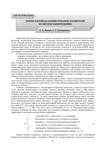 47 ЗАКОН РАСПРЕДЕЛЕНИЯ ОТКАЗОВ ЭЛЕМЕНТОВ И