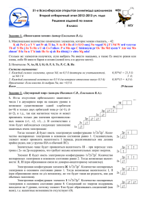 Задание 1. «Новогодняя химия» (автор Емельянов В.А.). 1