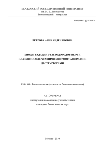 МОСКОВСКИЙ ГОСУДАРСТВЕННЫЙ УНИВЕРСИТЕТ им. М. В. Ломоносова Биологический  факультет