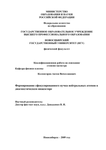 Формирование сфокусированного пучка нейтральных атомов в