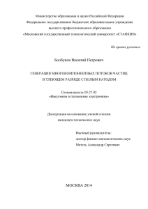 Министерство образования и науки Российской Федерации Федеральное государственное бюджетное образовательное учреждение