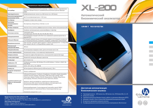 Рекламный каталог XL-200