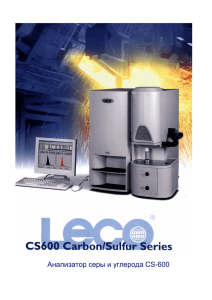 Анализатор серы и углерода CS-600