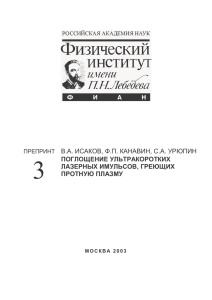 pdf — 641k - Препринты / Preprints