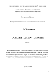 МИНИСТЕРСТВО ОБРАЗОВАНИЯ РОССИЙСКОЙ ФЕДЕРАЦИИ  Государственное образовательное учреждение «Оренбургский государственный университет»