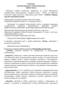 Аннотация к рабочей программе учебной дисциплины ОДБ.06