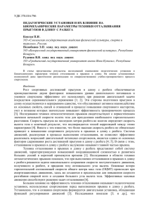 удк 378.016:796 педагогические установки и их влияние на