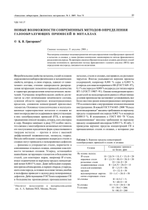 новые возможности современных методов определения