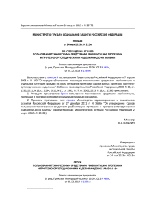 Зарегистрировано в Минюсте России 26 августа