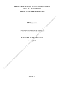 ФГБОУ ВПО «Саратовский государственный университет имени Н.Г. Чернышевского»