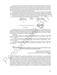 Известные методы синтеза 4-ацилизоксазолонов включают ацилирование замещенных изоксазолонов.