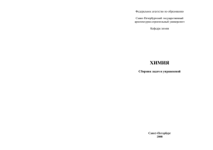 Федеральное агентство по образованию Санкт-Петербургский государственный архитектурно-строительный  университет