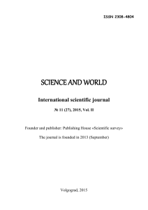 Science and world № 11 - Издательство Научное Обозрение
