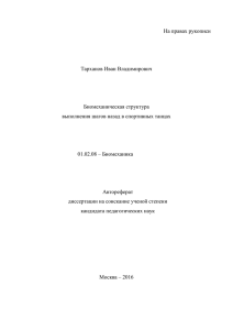 На правах рукописи - Диссертационный совет Д 311.003.03