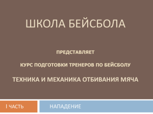 техника отбивания