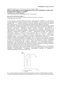 Расширенные тезисы докладов КРИСТАЛЛИЗАЦИЯ (F, ОН