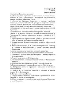 Башкиров Д.Л. 4 курс Специализация 1.Мастерство Фонвизина