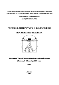 Щербакова, Е. В. Интерпретация ницшеанского дионисийства в