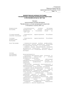 Утверждена Приказом Министерства здравоохранения Республики Алтай от _________ 2006 г. N _____