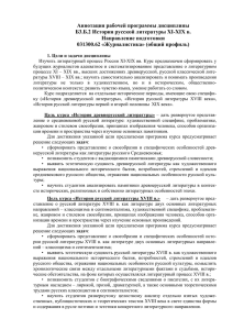 Б3.Б.2_История русской литературы XI