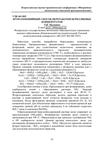 Всероссийская научно-практическая конференция «Фторидные