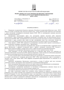 Бланк письма РГБ - Российская государственная библиотека