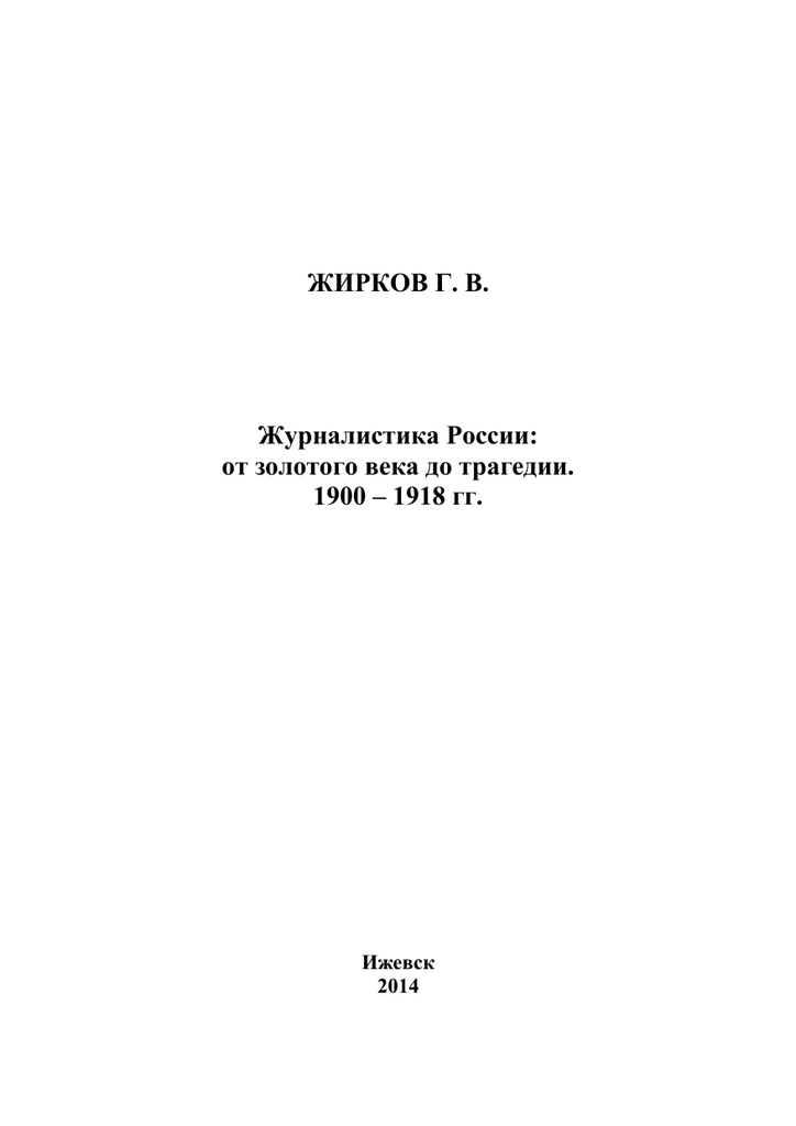 Реферат: Конституционно правовые акты России 1905-1906гг.