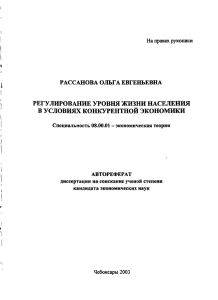 РЕГУЛИРОВАНИЕ УРОВНЯ ЖИЗНИ НАСЕЛЕНИЯ В УСЛОВИЯХ