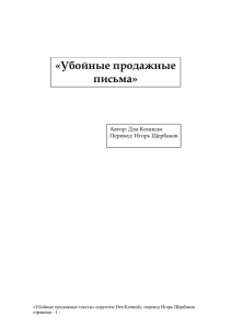 Убойные продажные письма - УЗНАТЬ подробнее БЕСПЛАТНО