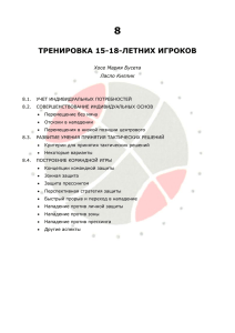 тренировка 15-18-летних игроков