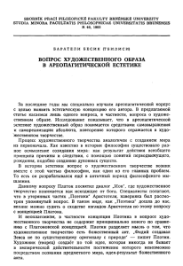 вопрос художественного образа в ареопагитической естетике