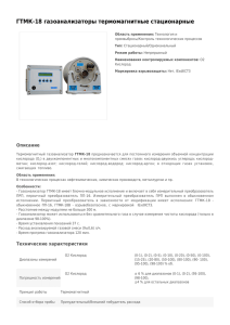 ГТМК-18 газоанализаторы термомагнитные стационарные Описание