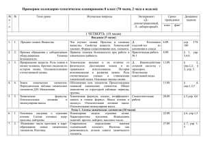 Примерное календарно-тематическое планирование 8 класс (70 часов, 2 часа в...