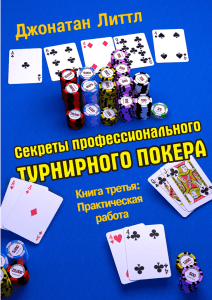 книгу 3 - Книги по покеру