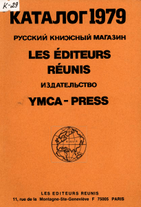 Каталог русских книг зарубежных изданий — 1979 г.