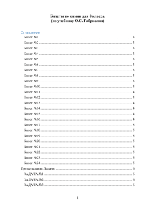 Билеты для экзамена по химии