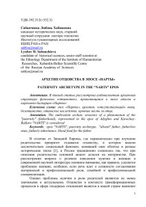 УДК-392.312(=352.3) Сабанчиева Любовь Хабижевна кандидат