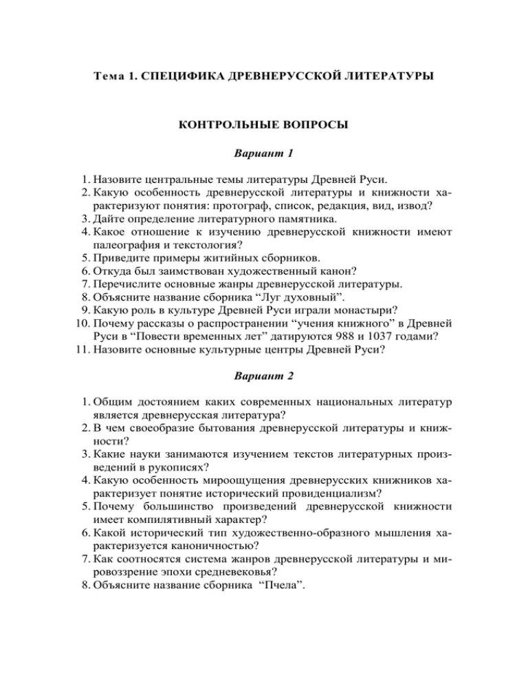 Контрольная работа по теме Славяно-русская палеография