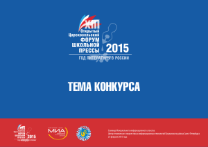 "Тема конкурса-2015" в формате PDF