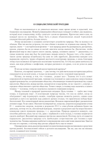 Андрей Платонов. О социалистической трагедии. EBook 2003.