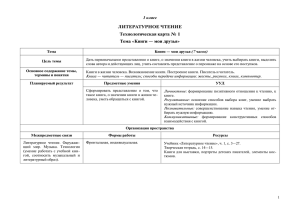 Технологическая карта изучения темы «»