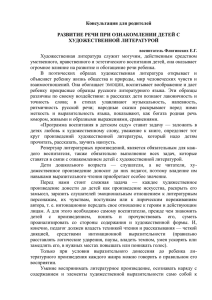 Развитие речи при ознакомлении детей с художественной