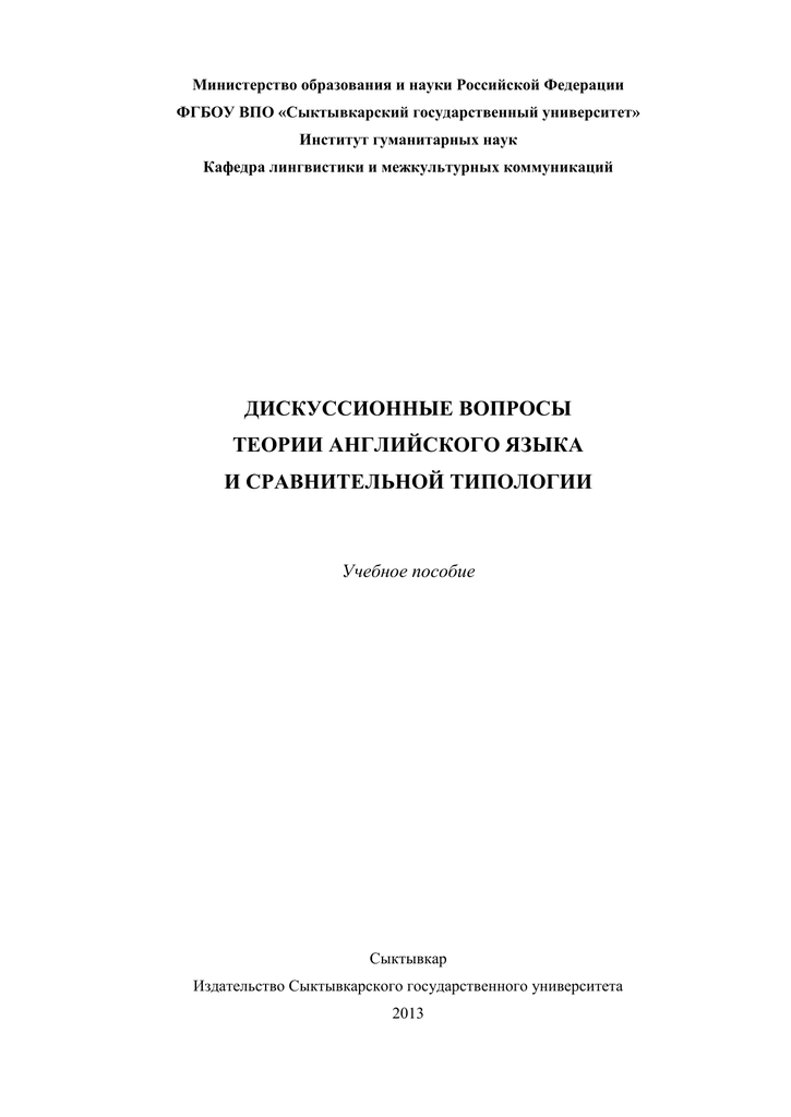 Сочинение: Сопоставительный анализ употребления перформативных глаголов в русском и английском языках
