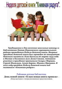 Районная детская библиотека. День новой книги
