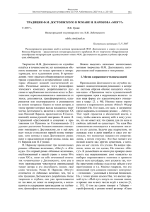 традиции ф.м. достоевского в романе н. нарокова «могу!