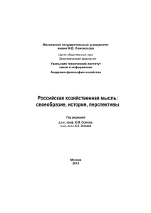 своеобразие, история, перспективы / Под ред. Ю.М. Осипова, Е.С