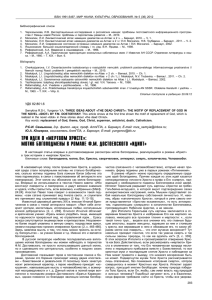 ТРИ ИДЕИ О «МЕРТВОМ ХРИСТЕ»: МОТИВ БОГОПОДМЕНЫ В