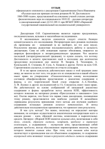 Отзыв официального оппонента А.П. Влаксина